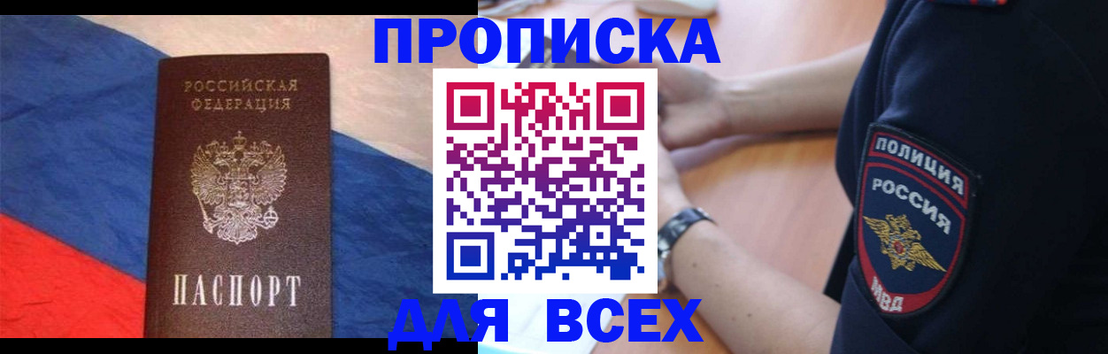 временная регистрация 2025 в Электрогорске
