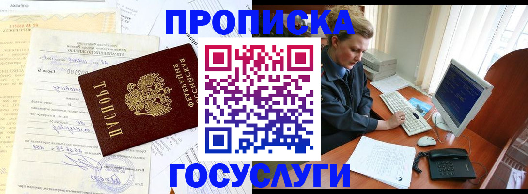 временная регистрация поиск в Электрогорске