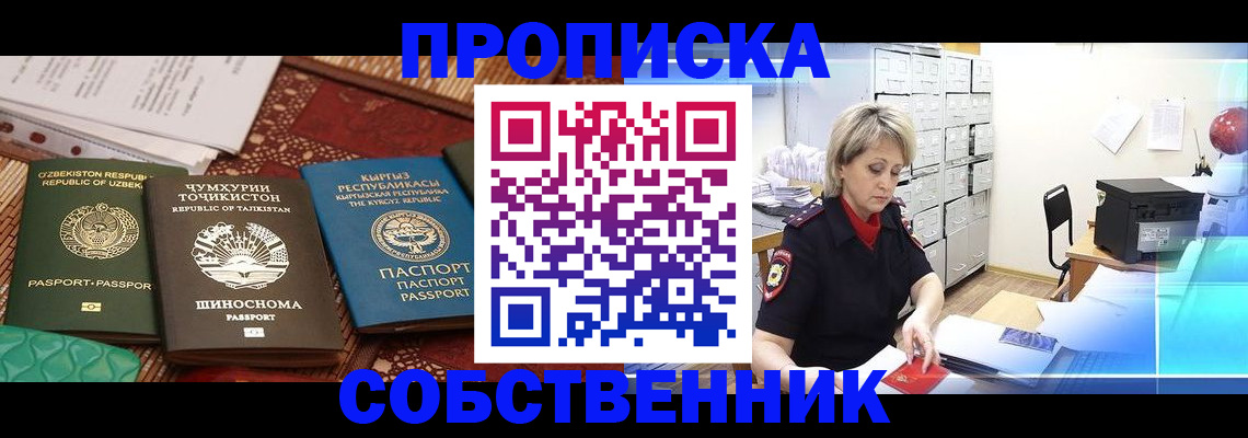 временная регистрация гарантия в Электрогорске